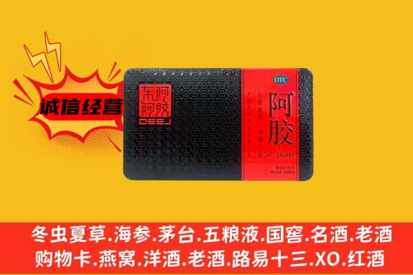 滨州博兴县回收阿胶