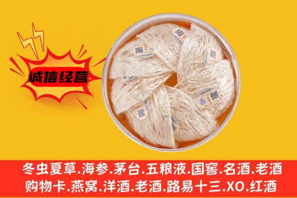 滨州博兴县回收燕窝